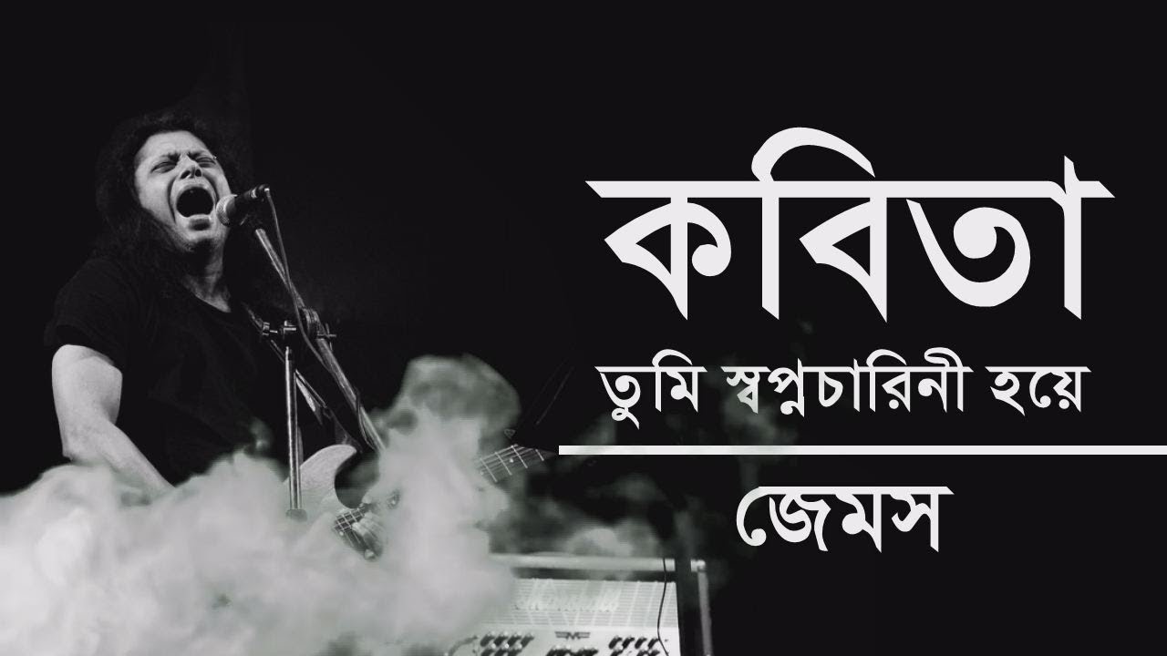 কবিতা তুমি স্বপ্নচারিনী হয়ে — কবিতা তুমি স্বপ্নচারিনী হয়ে কবিতা তুমি স্বপ্নচারিনী হয়ে (কবিতা তুমি স্বপ্নচারিনী হয়ে) — cover song cover