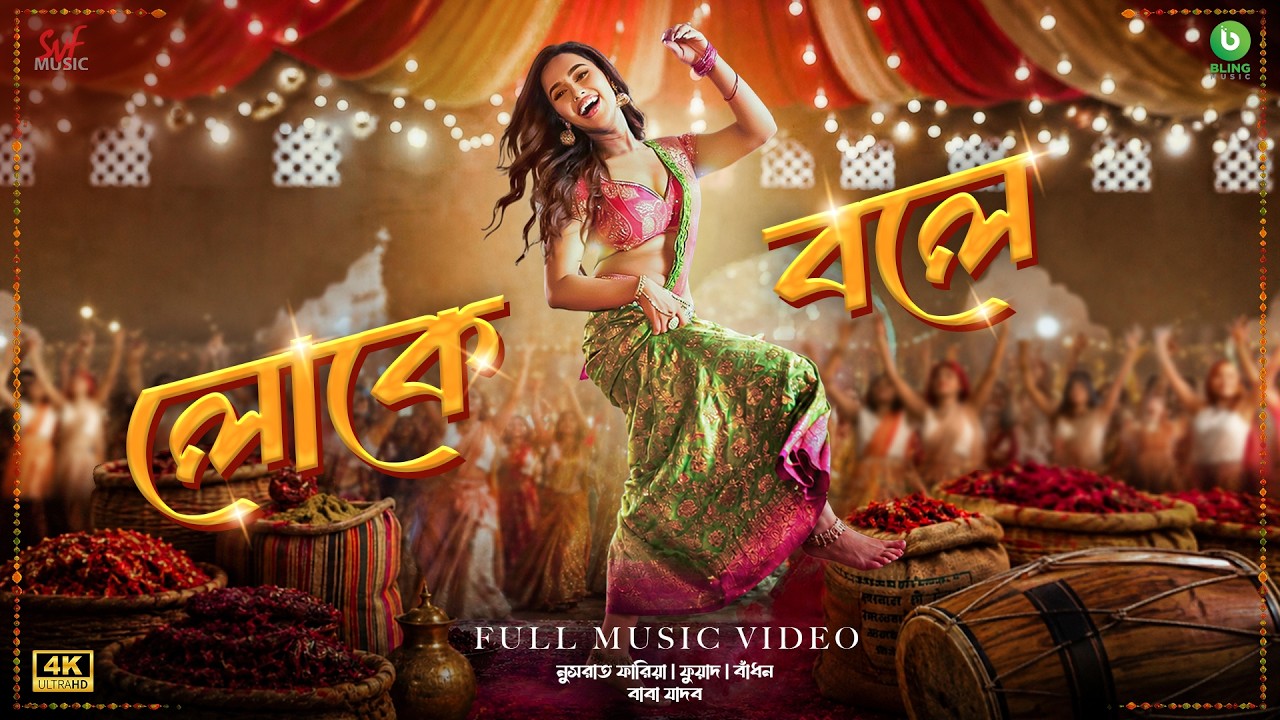 Loke Boley — Loke Boley (লোকে বলে) Loke Boley (Loke Boley (লোকে বলে)) — cover song cover