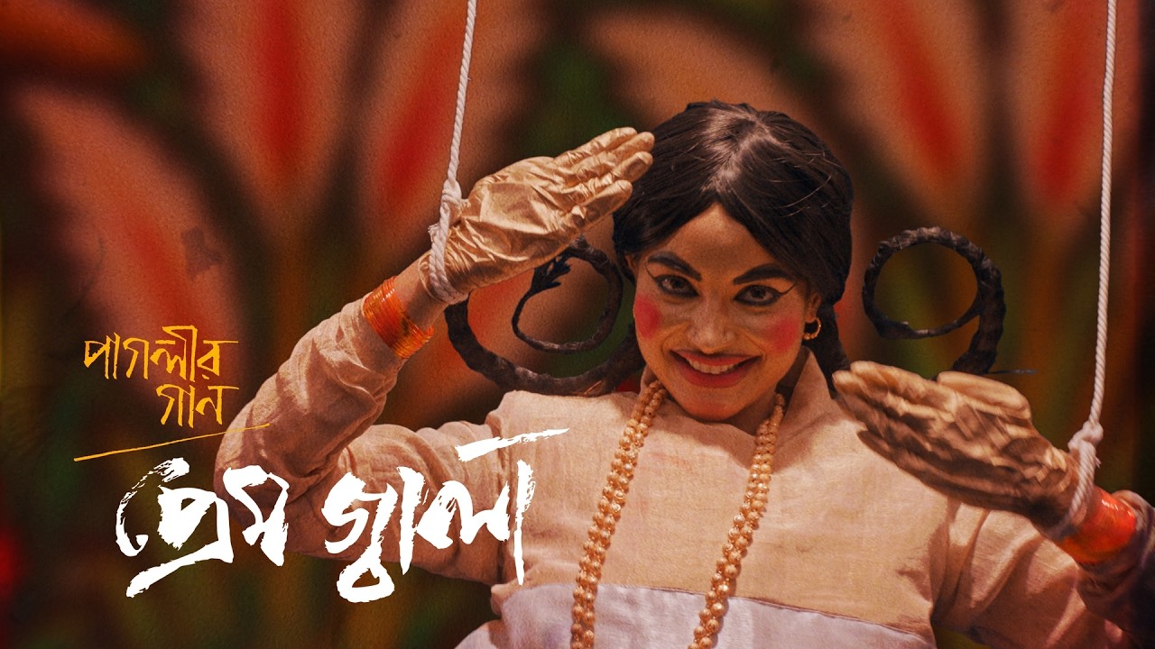 Prem Jala — Prem Jala Prem Jala (Prem Jala) — cover song cover